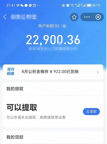 西宁欠了一身债能否提取公积金（欠了贷款可以提取公积金吗）